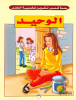31 الوحيد.pdf